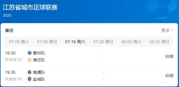 豪瑞优配 苏超、赣超、村超齐报到&#32;这个夏天超超超燃！