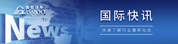 鼎信天下 【国际快讯】福特将在德国科隆电动汽车工厂裁员约1,000人；日产因电池短缺将新款聆风电动车产量减半